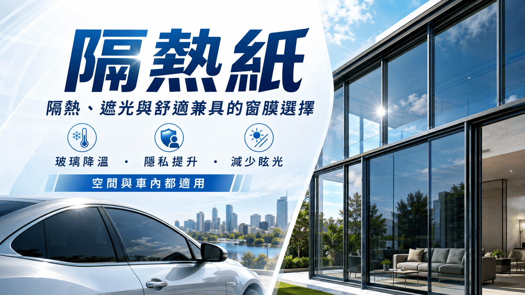 汽車隔熱紙不只是讓車內看起來比較有隱私，也會影響白天隔熱感受、夜間視線、玻璃反光與行車安全。